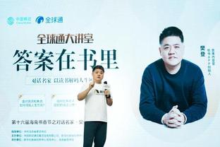 被东契奇惦记了三年？加福德：这让我有机会展示我擅长的东西